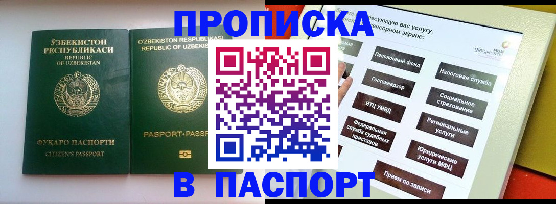 прописка законно в Холмске